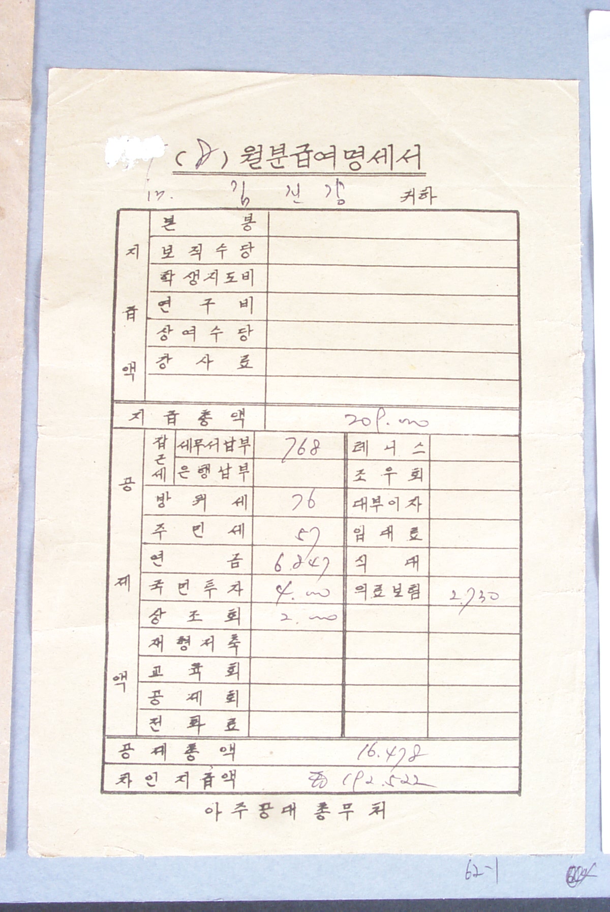 51-2 옛 급여 명세서(08월분)