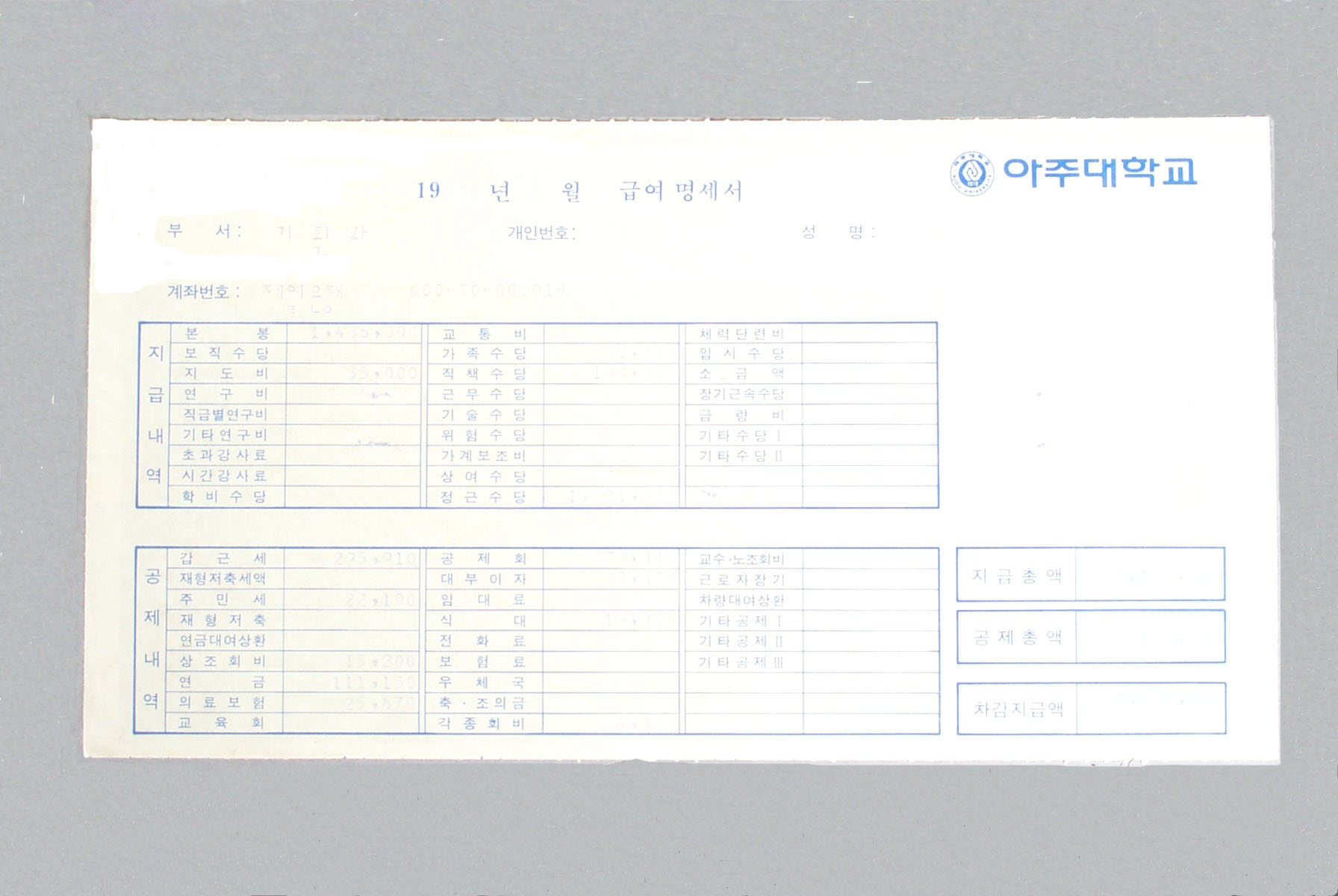 51-5 1995 급여명세서(03월)