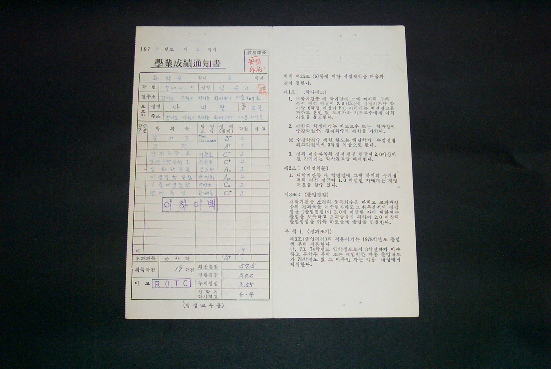 345-1 1977 제2학기 성적통지서(화학공학과)