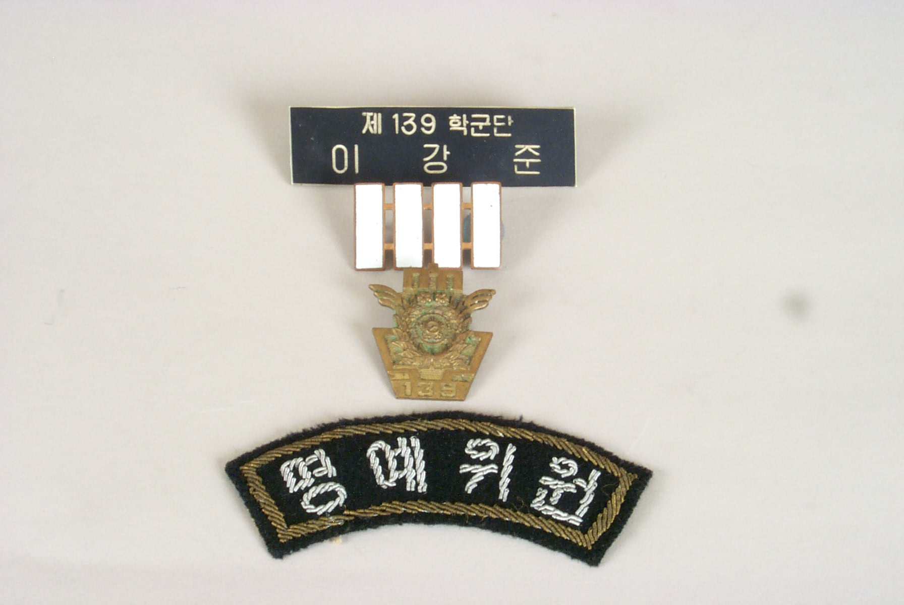 358 학군단복 부착물(모표, 명찰, 견장, 계급장)