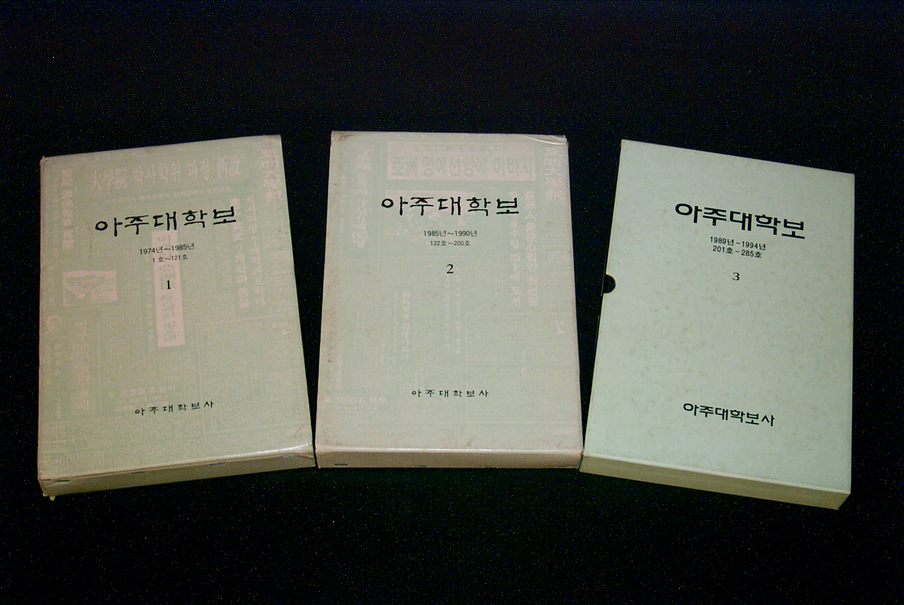 13 1985 아주대학보(축쇄판)