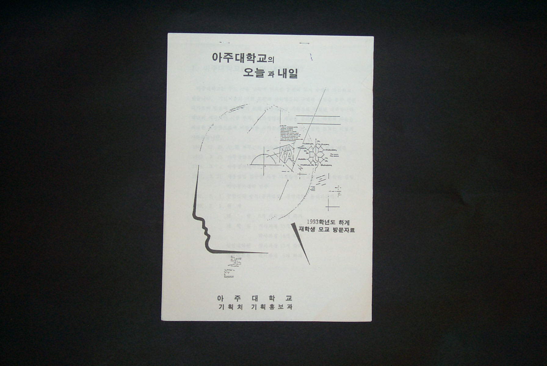 29 1993 하계 재학생 모교 방문 자료집