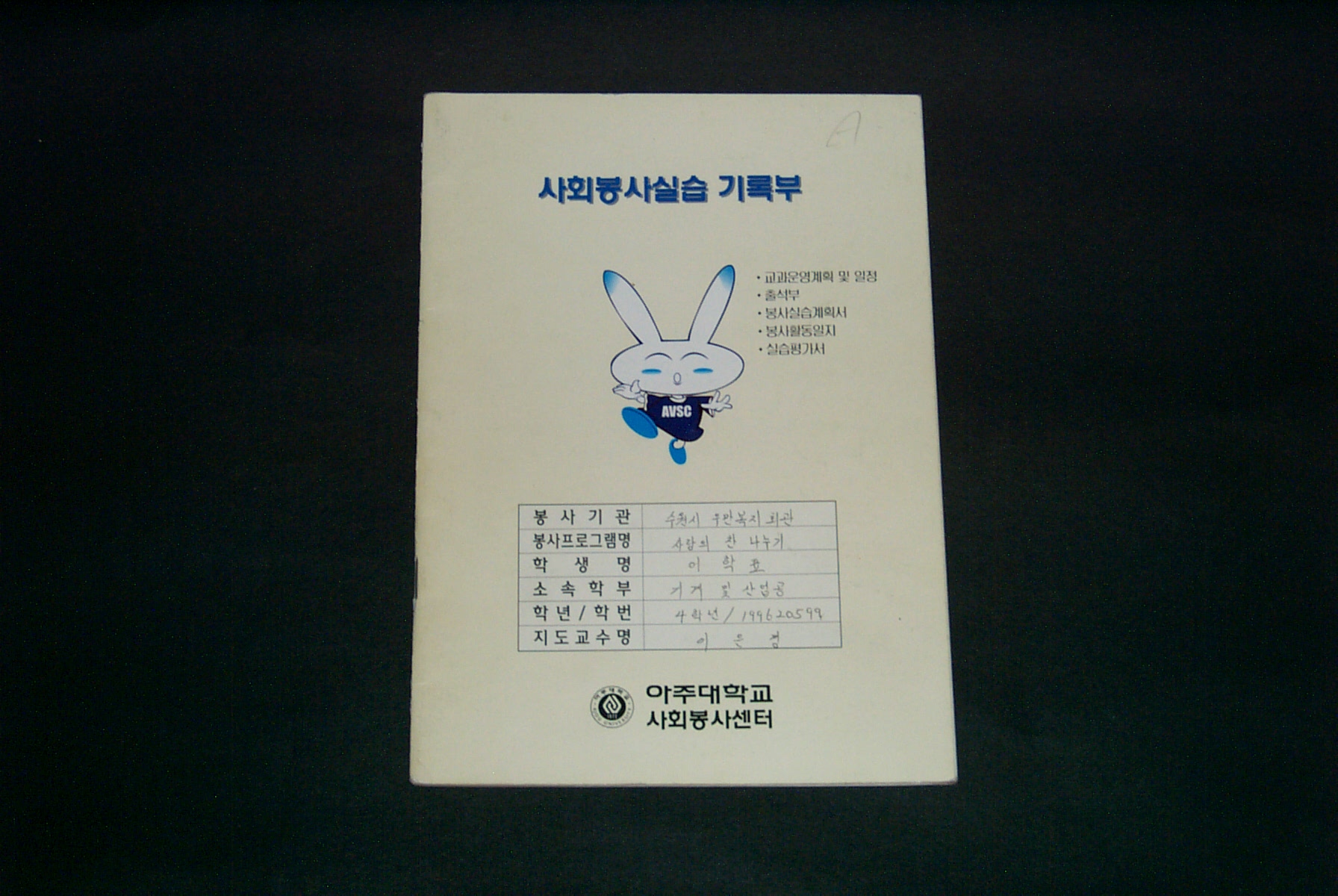 295-3 2002 사회봉사실습기록부