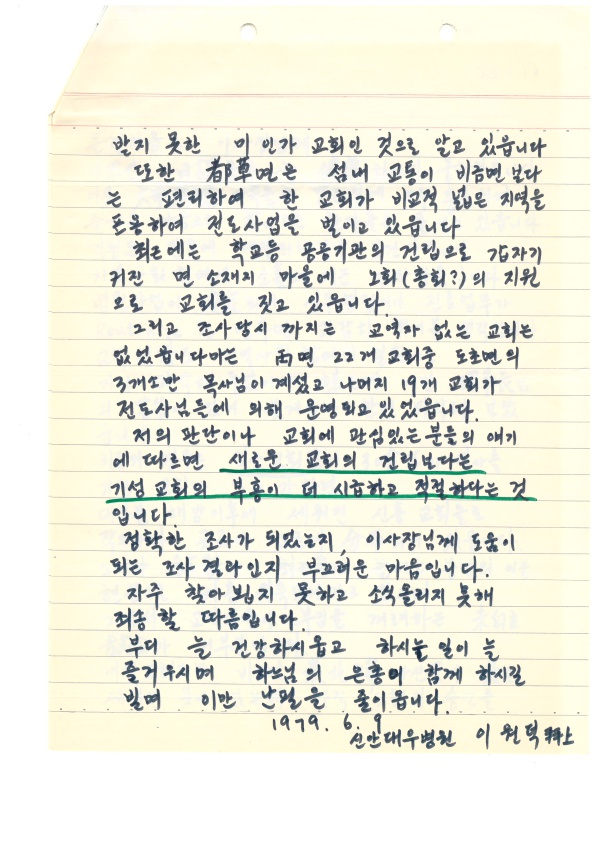 803 이한빈 학장 왕복 서신 자료