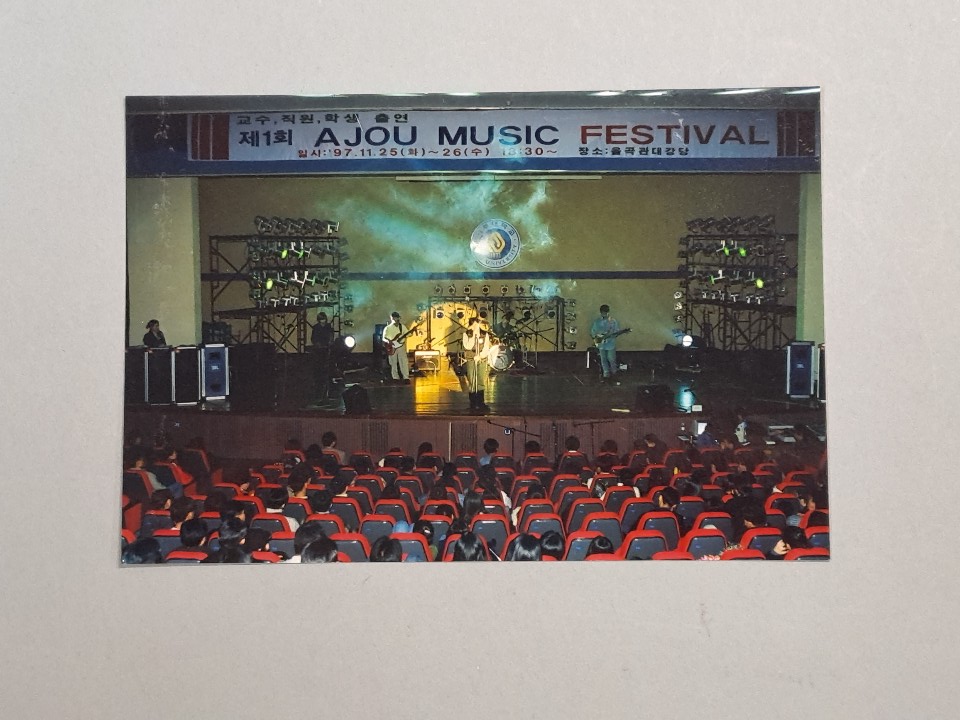 811-43 1997 제1회 아주가요제(AJOU MUSIC FESTIVAL) 사진