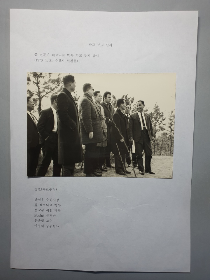 386-5 학교설립경위-1970 베르나르 박사 학교부지답사 사진