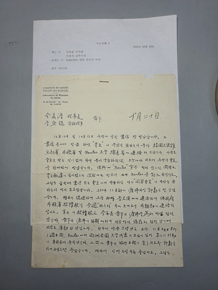 386-7 학교설립경위-1970 낭뜨대학 민석식 박사 서신(수신 김의준 이사장, 이경석 상무이사)