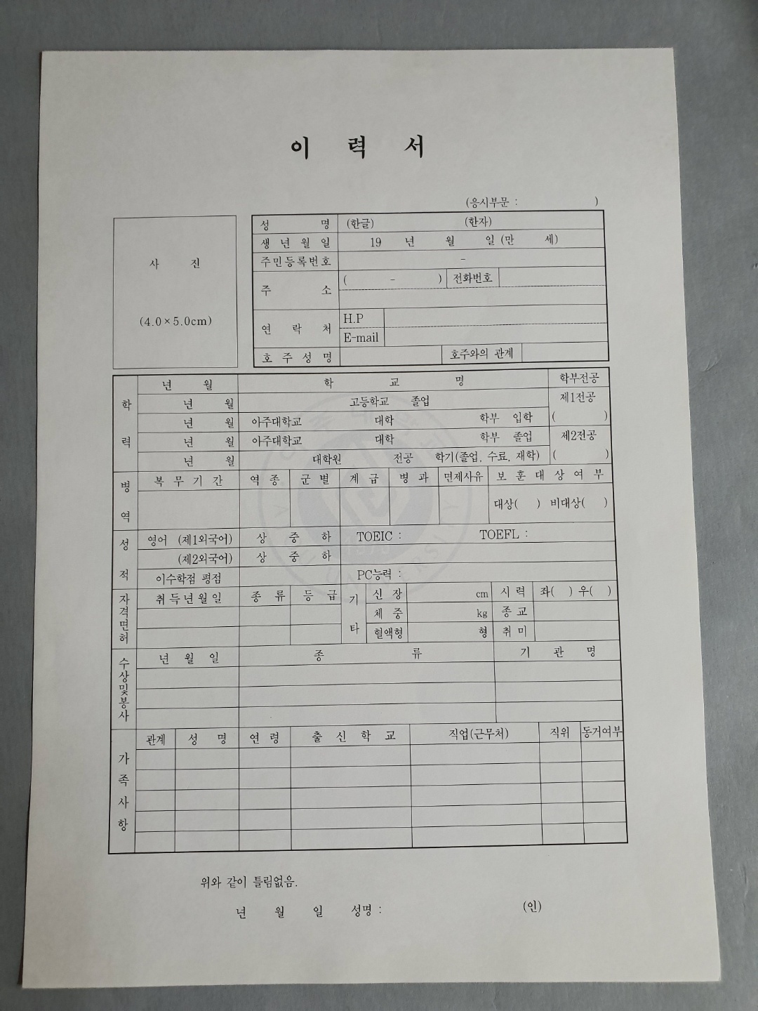 417-4 이력서 양식