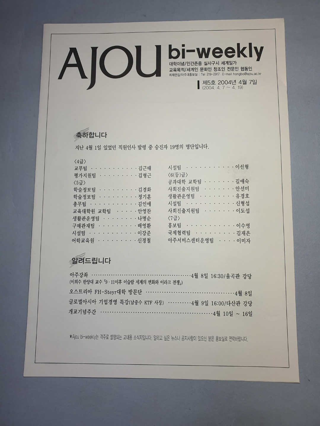 895-1 2004 제5호 AJOU bi-weekly