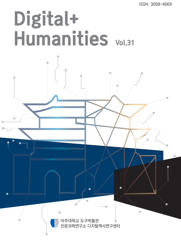 Digital+Humanities 31호