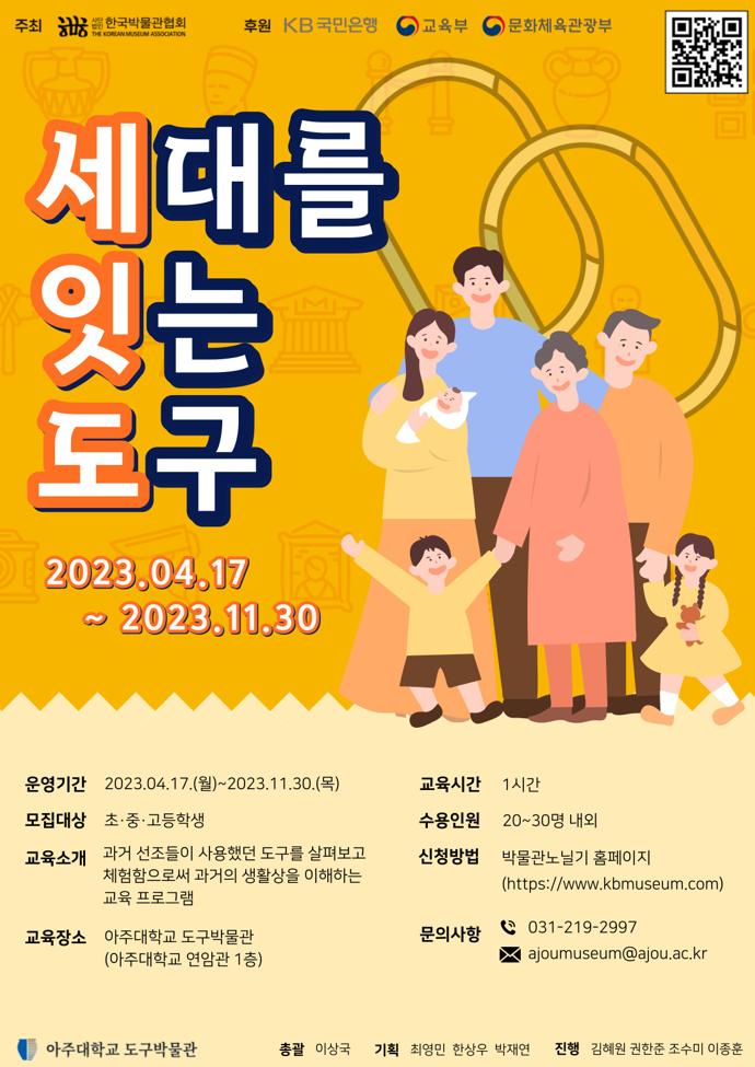 2023년 박물관노닐기 '세대를 잇는 도구' 교육