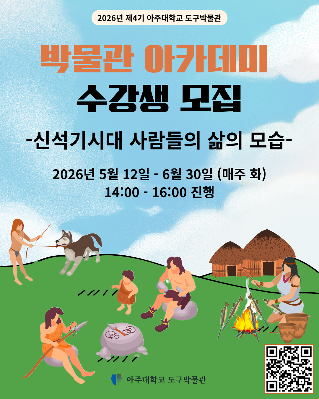 2026 박물관 아카데미 4기 모집